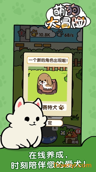 萌狗大冒险中文修改版 游戏截图